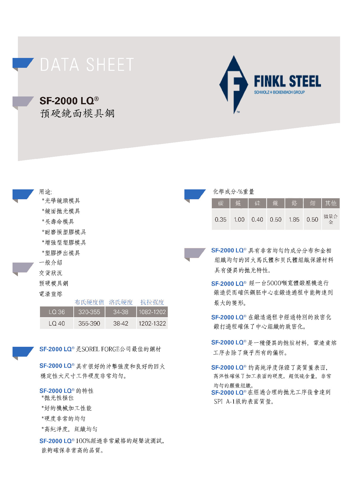 FINKL-SF2000超優質鏡面模具鋼-MLQ Xtra(ESR)