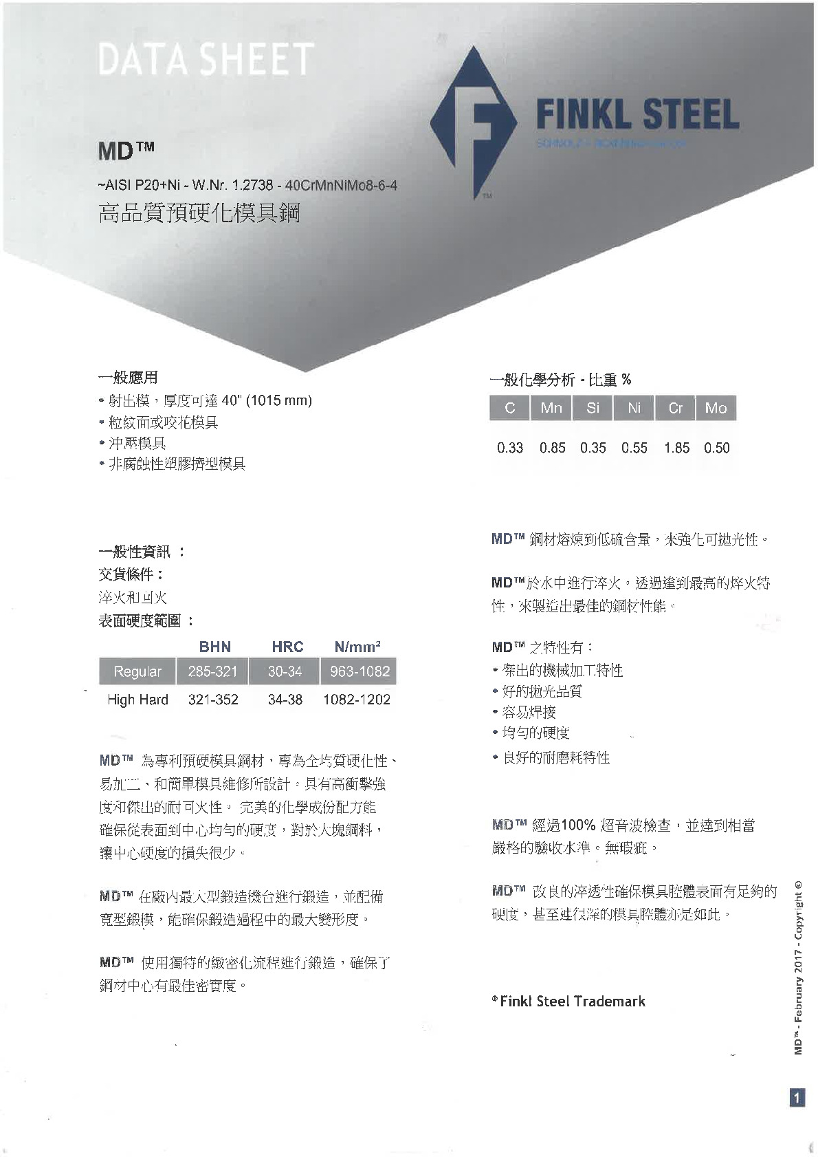 FINKL-高品質預硬化模具鋼-MD (HRC34-34HRC34-38)