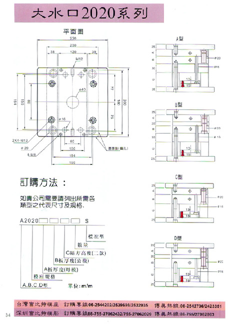 電子型錄2大水口系列2020~5060